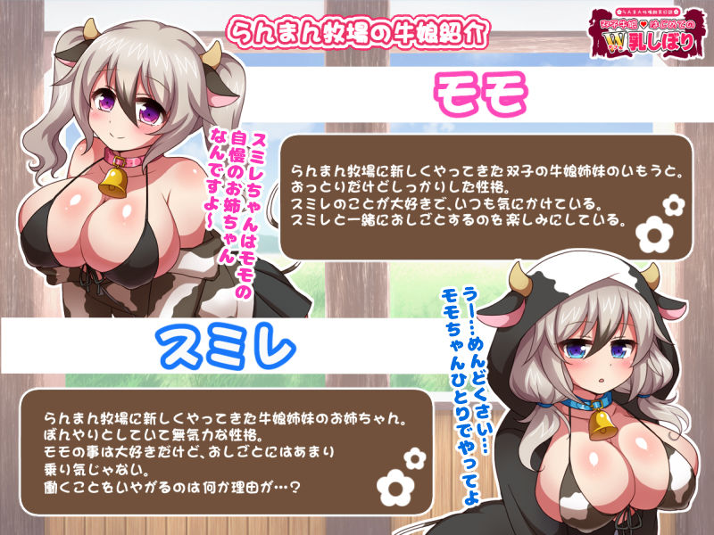 らんまん牧場飼育日誌〜双子牛娘はじめてのW乳しぼり〜