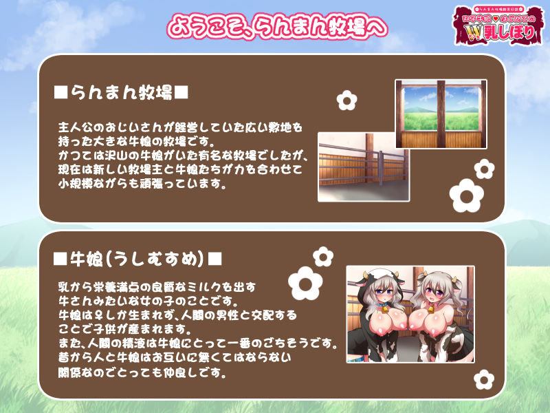 らんまん牧場飼育日誌〜双子牛娘はじめてのW乳しぼり〜