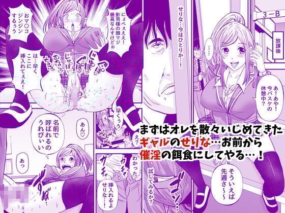 催淫凌●学園 オレが催●術で学園のトップに登りつめるまで