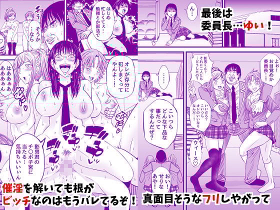 催淫凌●学園 オレが催●術で学園のトップに登りつめるまで