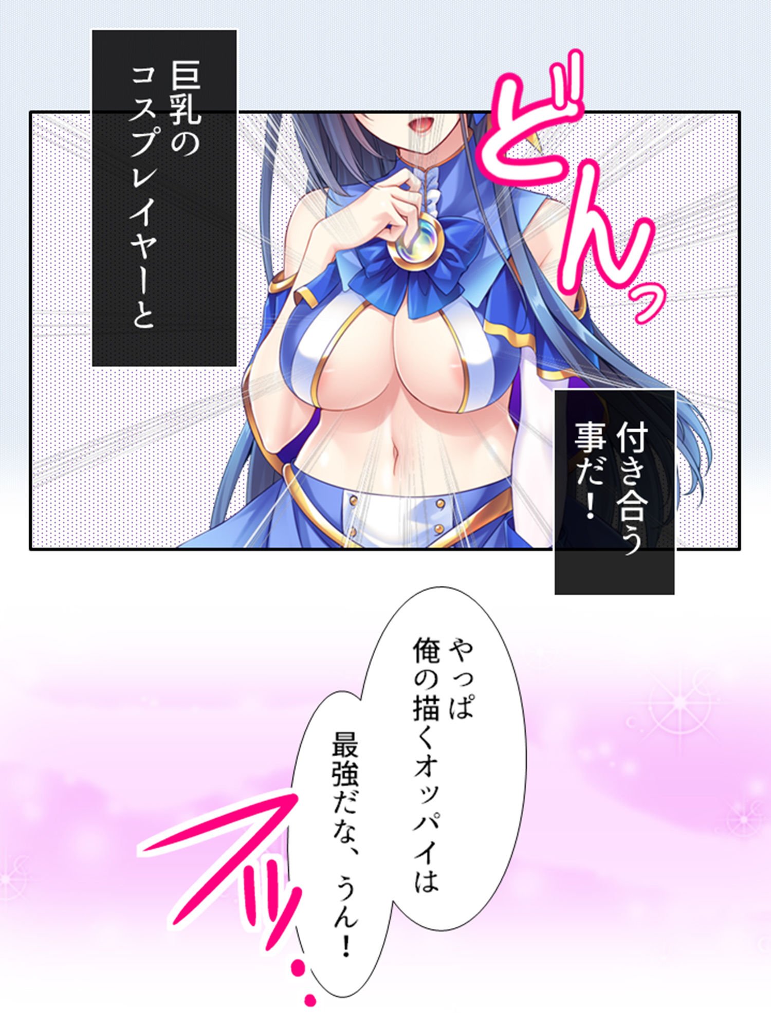地味なオタク女子をエッチで巨乳な彼女に育てました 上
