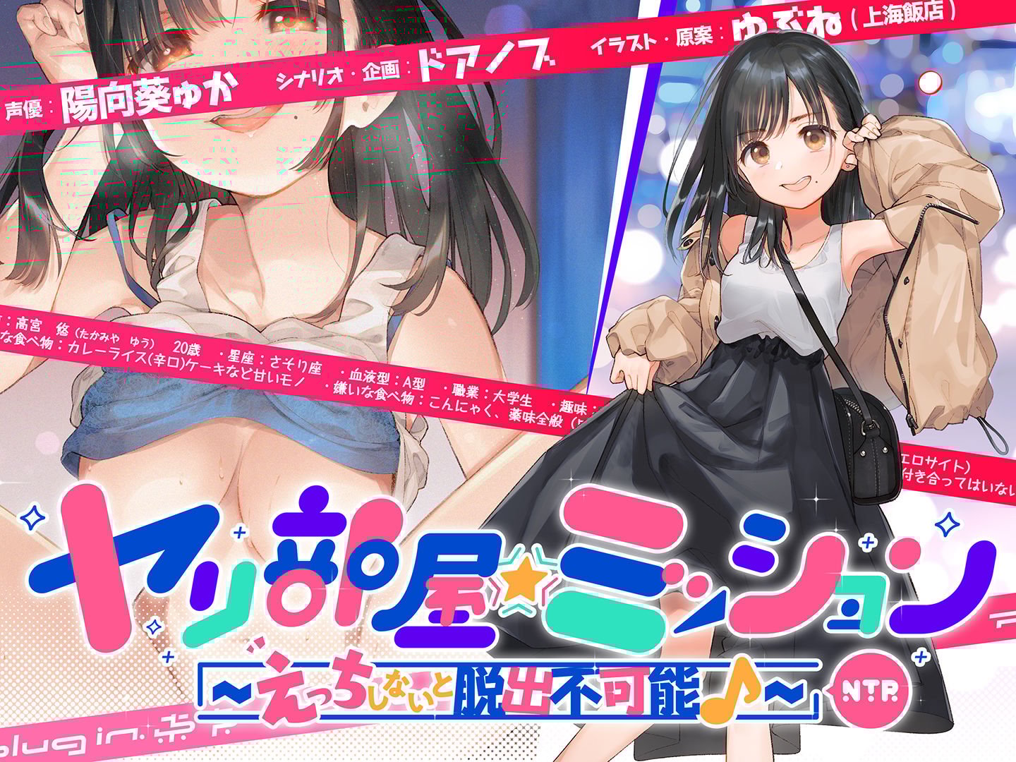 ヤリ部屋☆ミッション 〜えっちしないと脱出不可能♪〜 「脱出するぞ!!」片想いの先輩の為に前向き寝取られ!! アホの子・悠ちゃん、他人ち○こで浮気絶頂♪