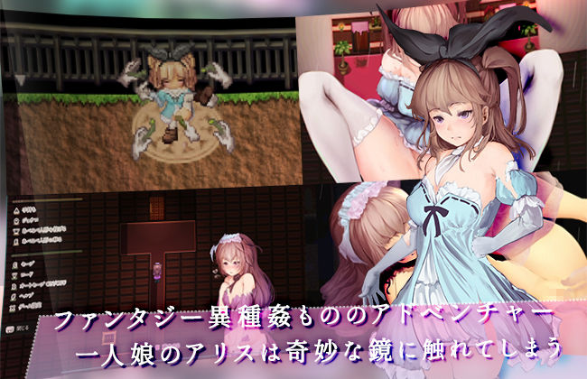 アリスと不思議な少女たち
