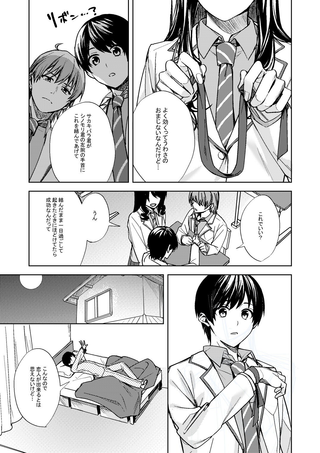 女になった俺は親友の理想のカノジョ?