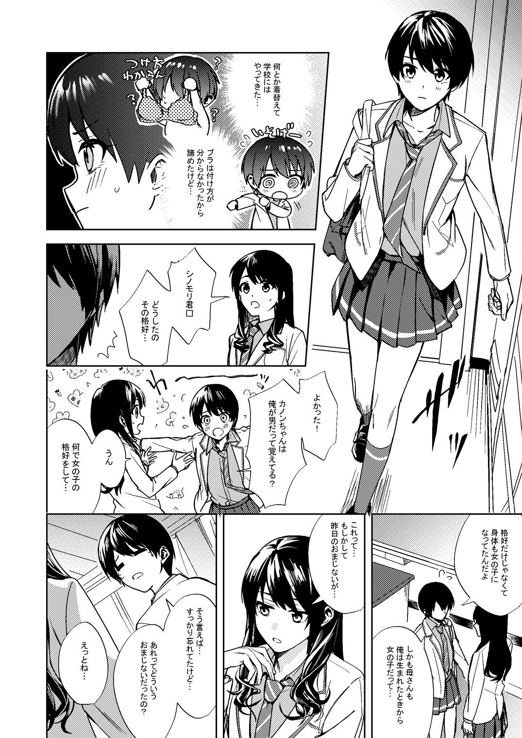 女になった俺は親友の理想のカノジョ?