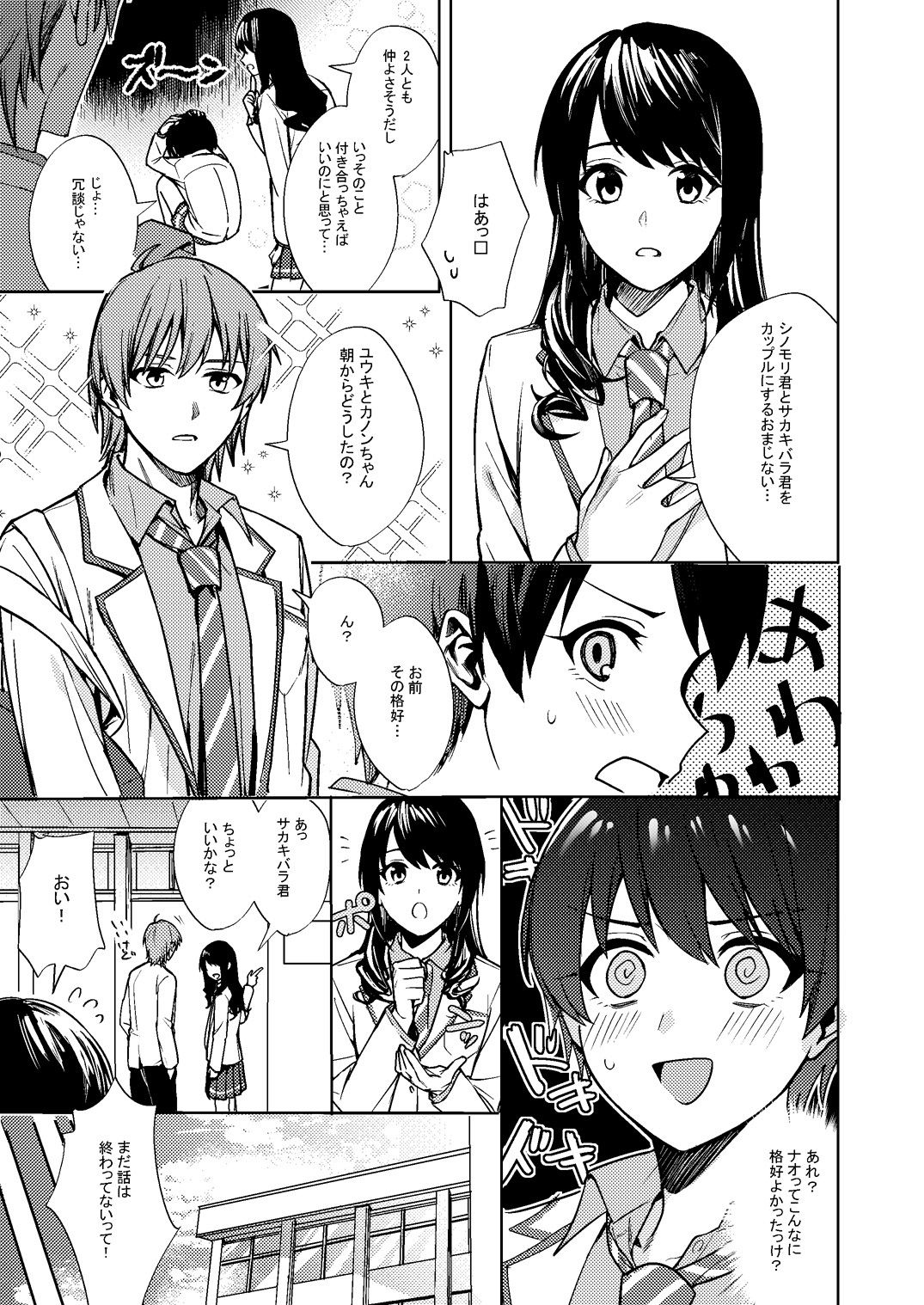 女になった俺は親友の理想のカノジョ?