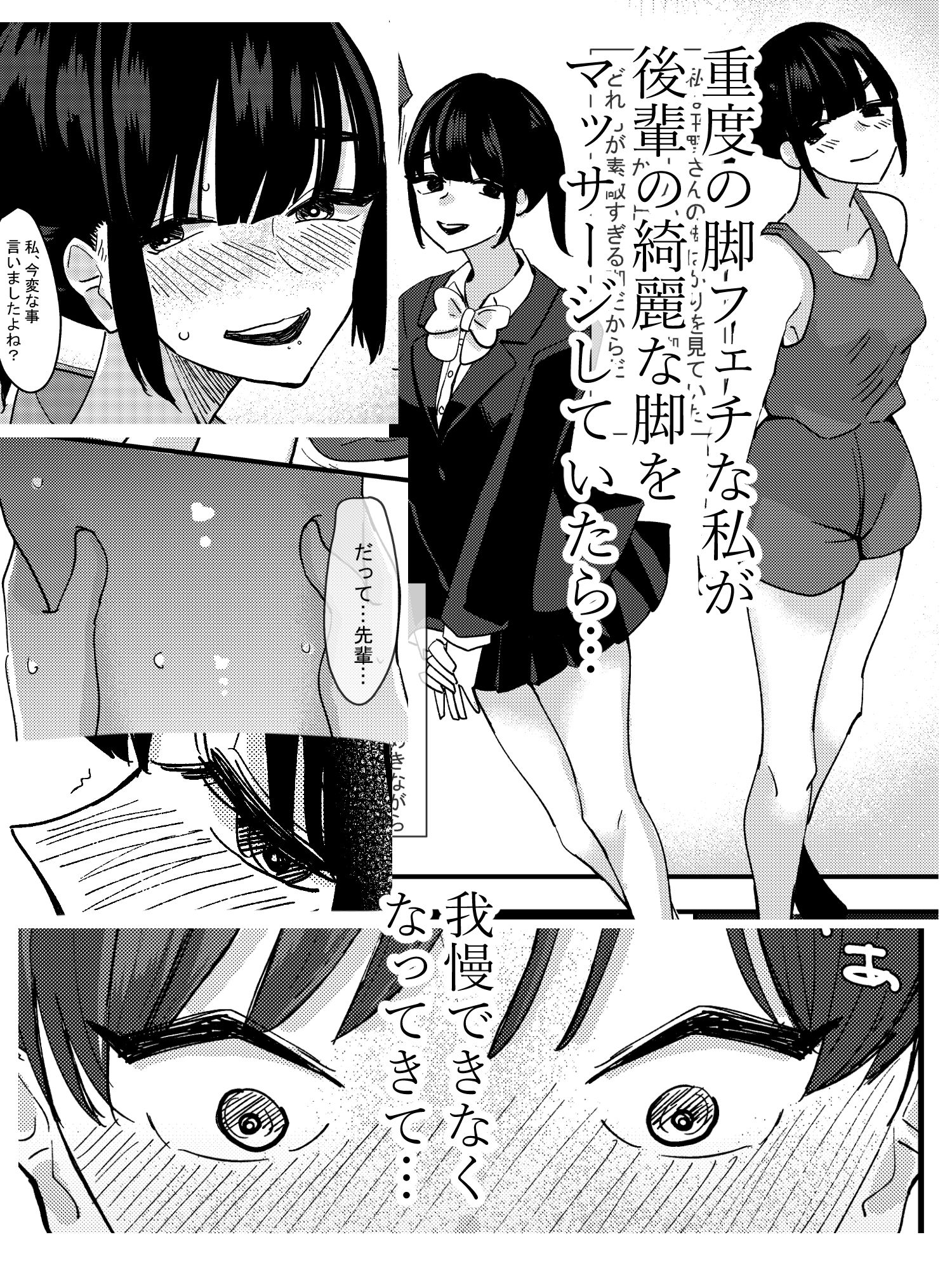 後輩の脚でオナニーしたらめちゃくちゃ気持ち良かった話