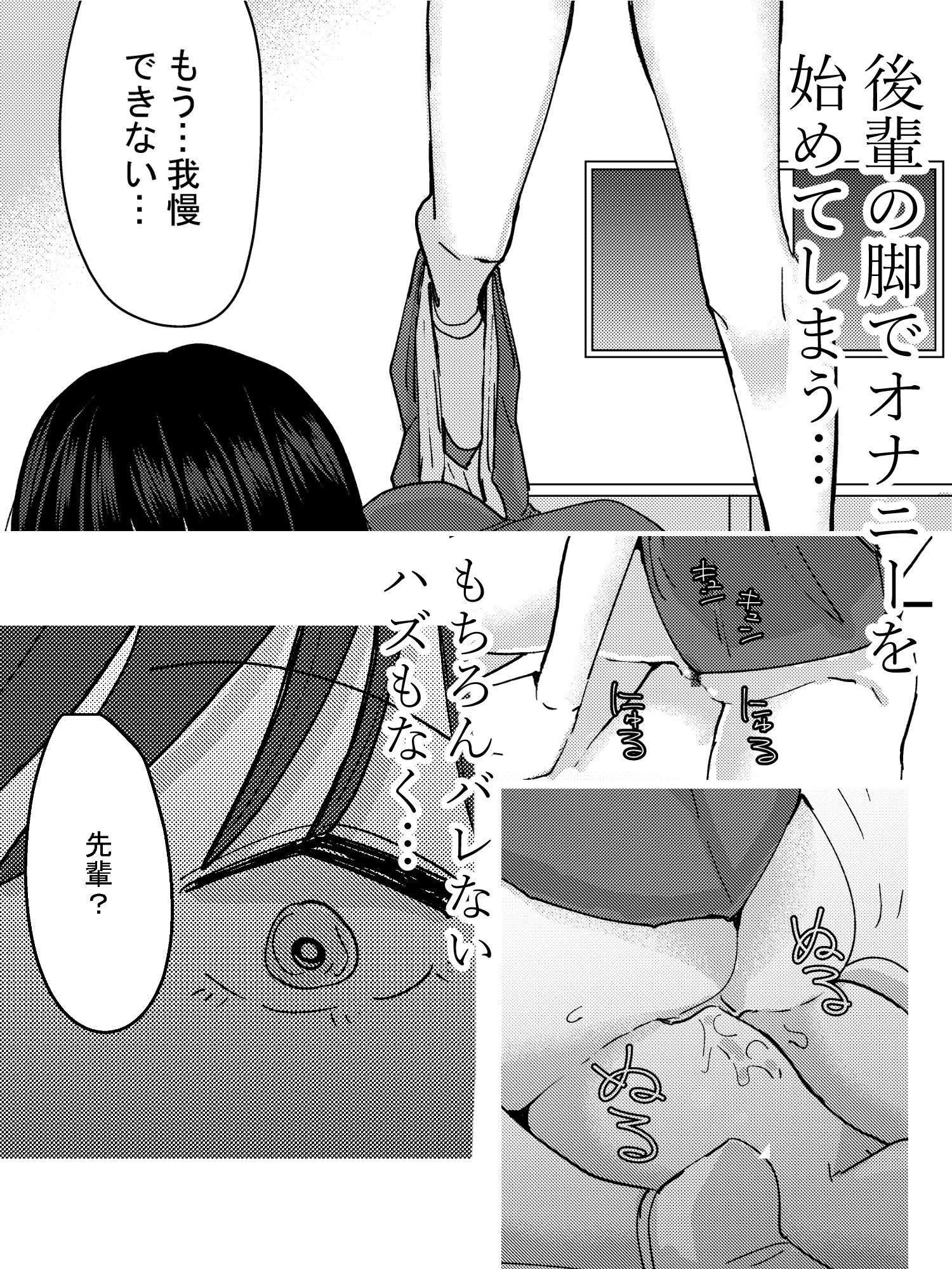 後輩の脚でオナニーしたらめちゃくちゃ気持ち良かった話