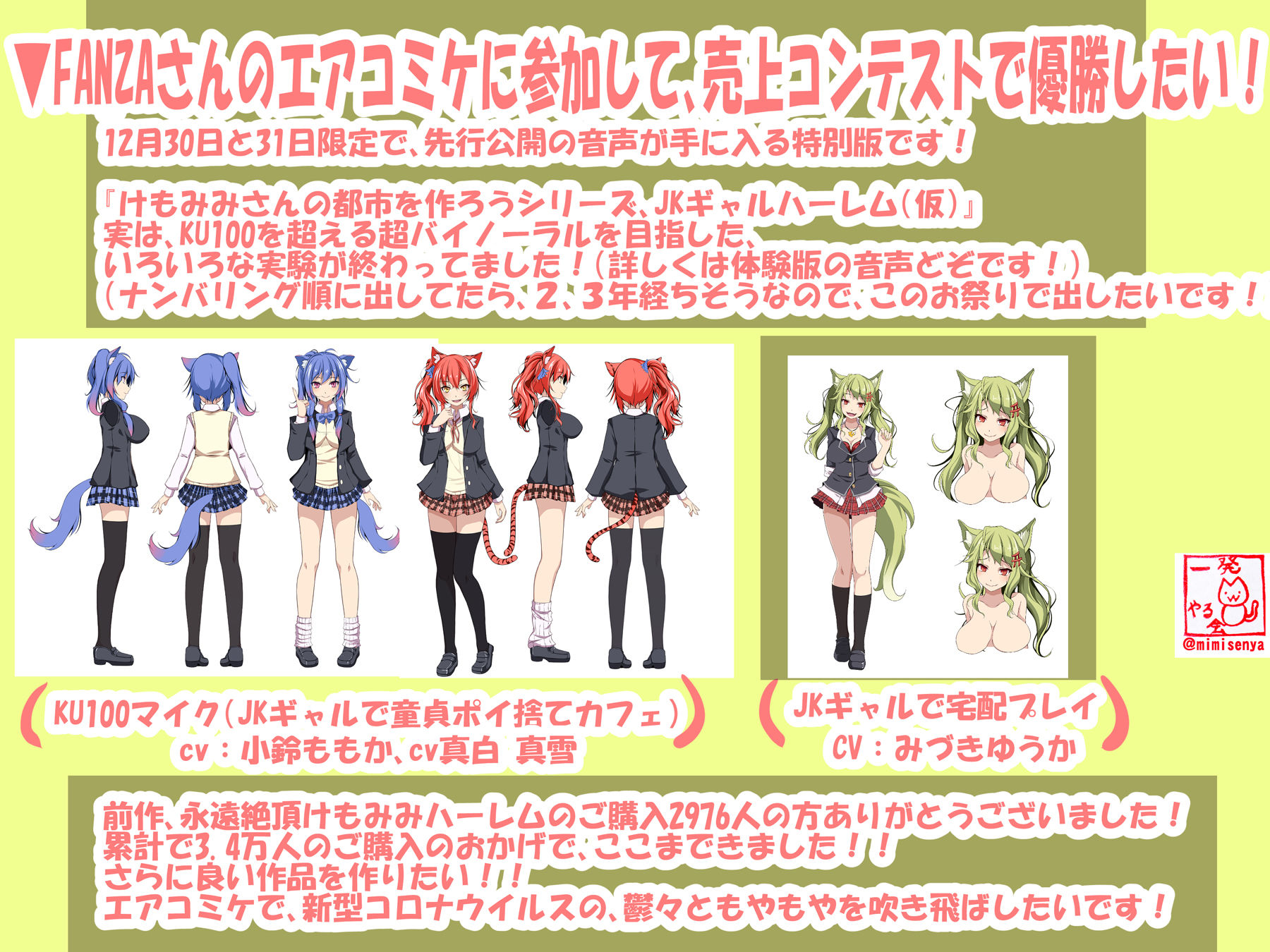 (今だけFANZA限定)お屋敷メイドハーレム◆アプデ2.2完了◆(早期購入特典付き:JKギャルハーレム)(KU100とか色々なバイノーラルマイク実験◆(エアコミケ特別仕様)