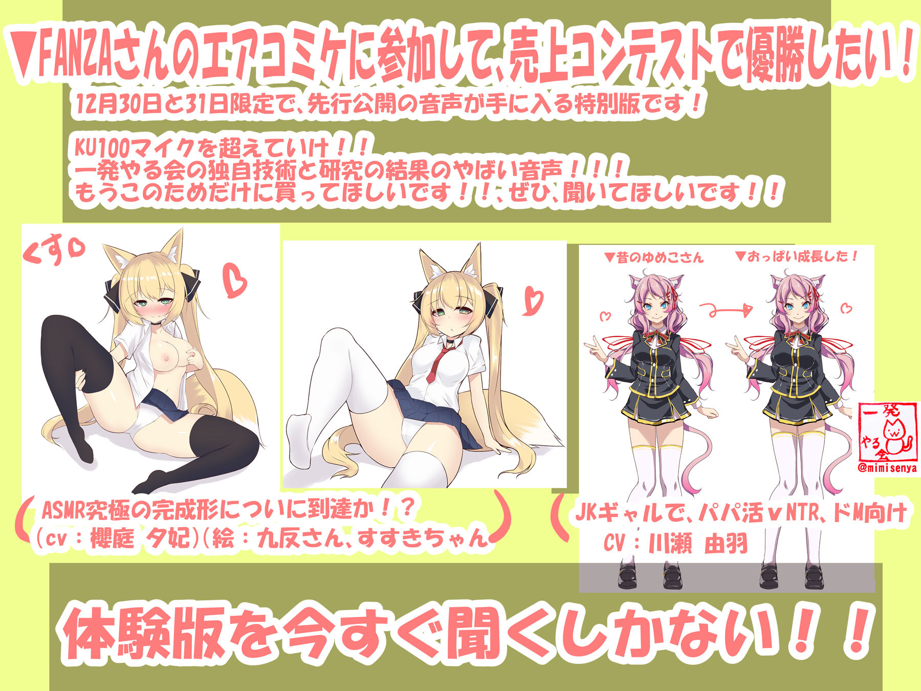 (今だけFANZA限定)お屋敷メイドハーレム◆アプデ2.2完了◆(早期購入特典付き:JKギャルハーレム)(KU100とか色々なバイノーラルマイク実験◆(エアコミケ特別仕様)
