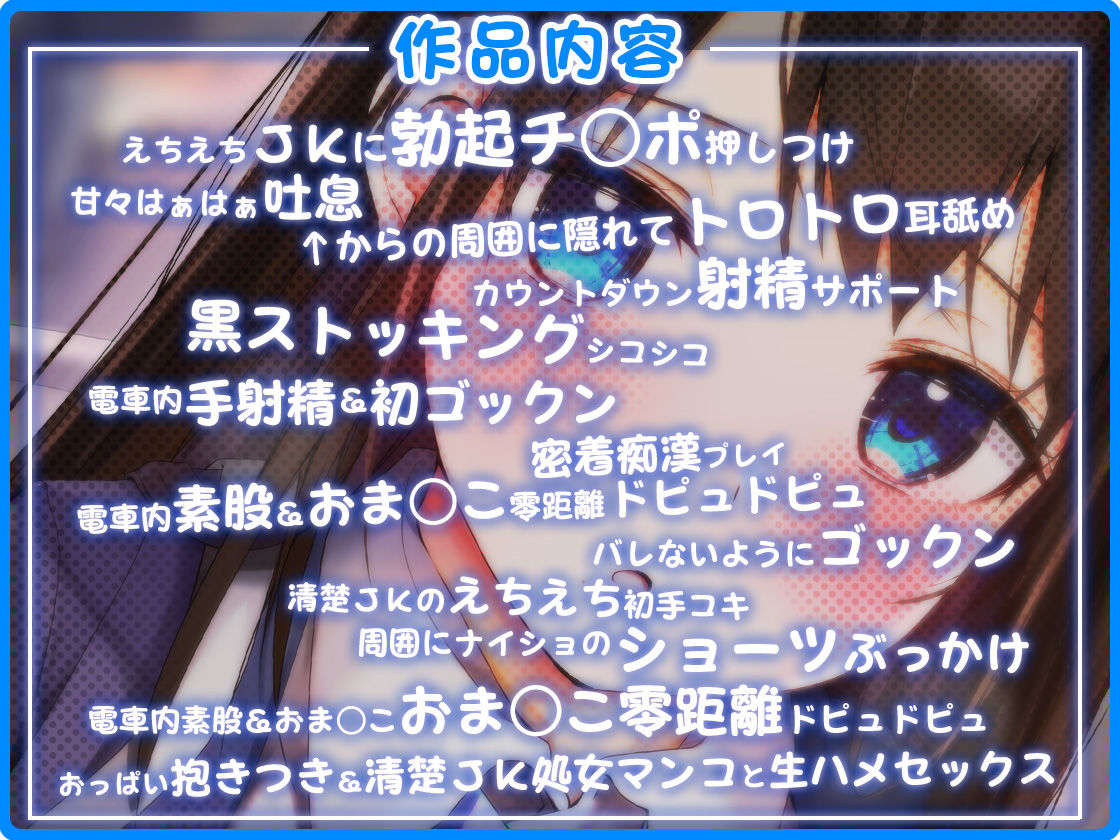 超囁き！ 〜えちえち清楚JK 二条由乃と電車の中で〜【バイノーラル録音】