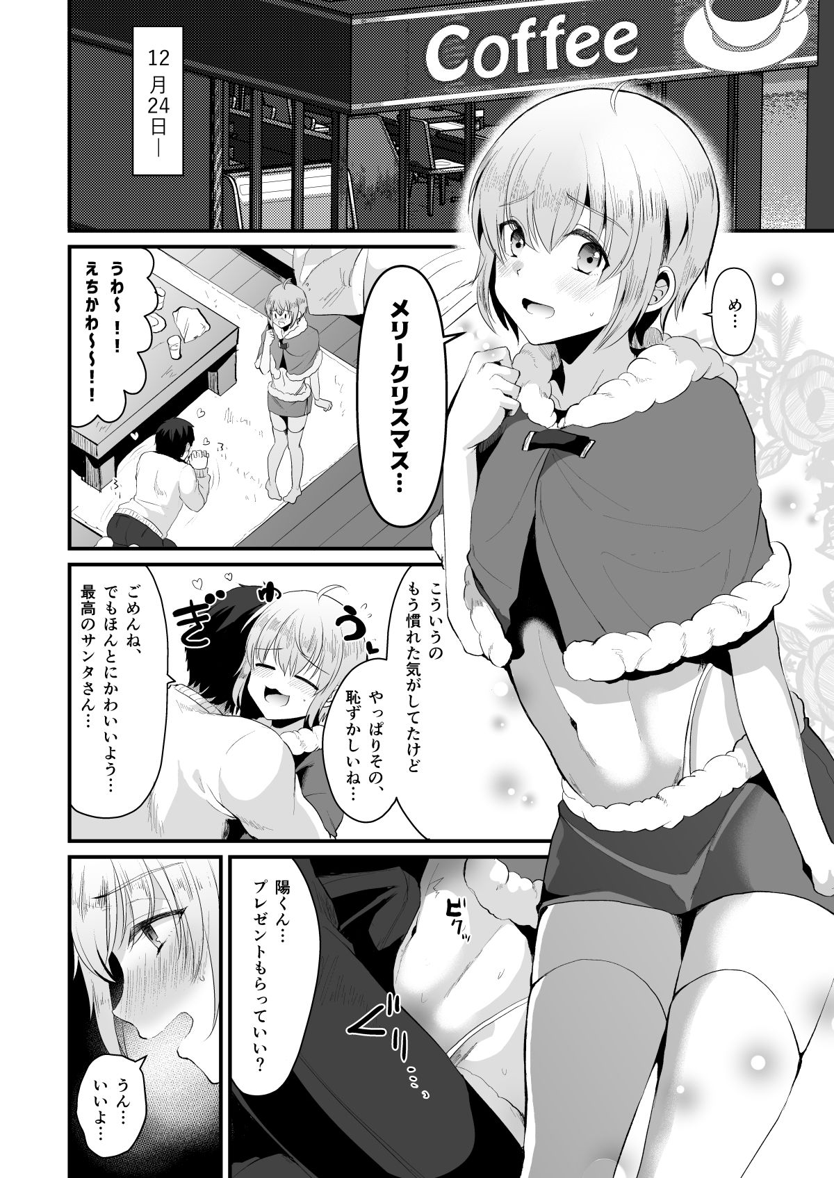 君の彼氏になるはずだった。5