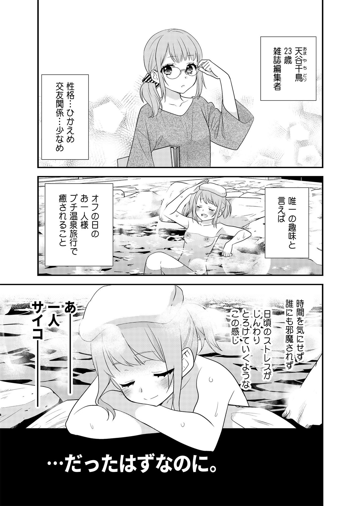 とろける女子湯