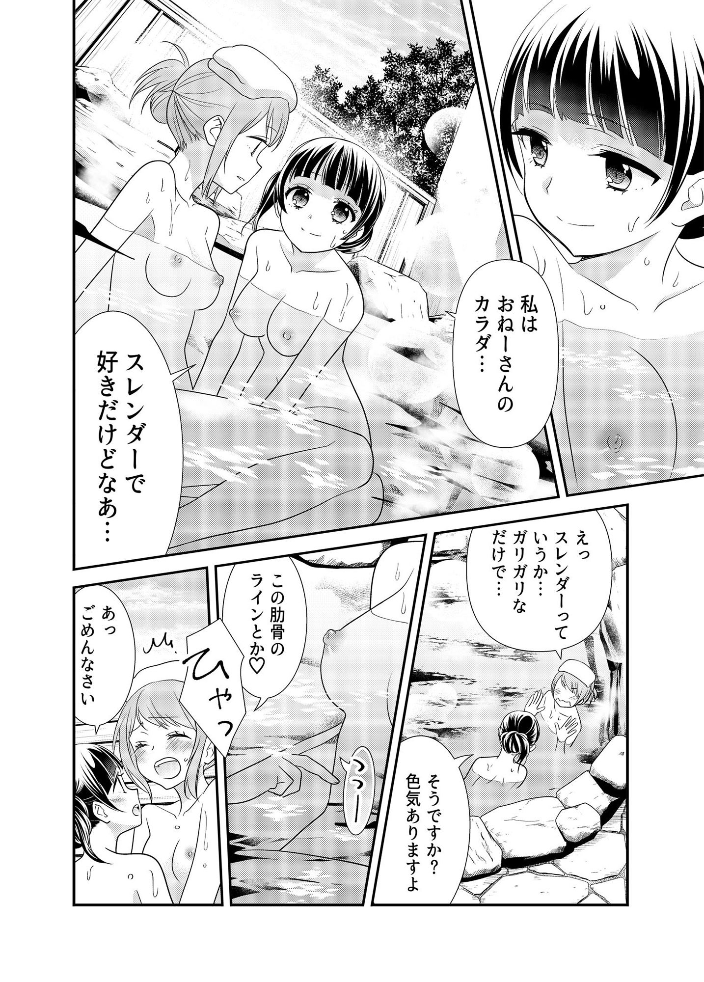 とろける女子湯