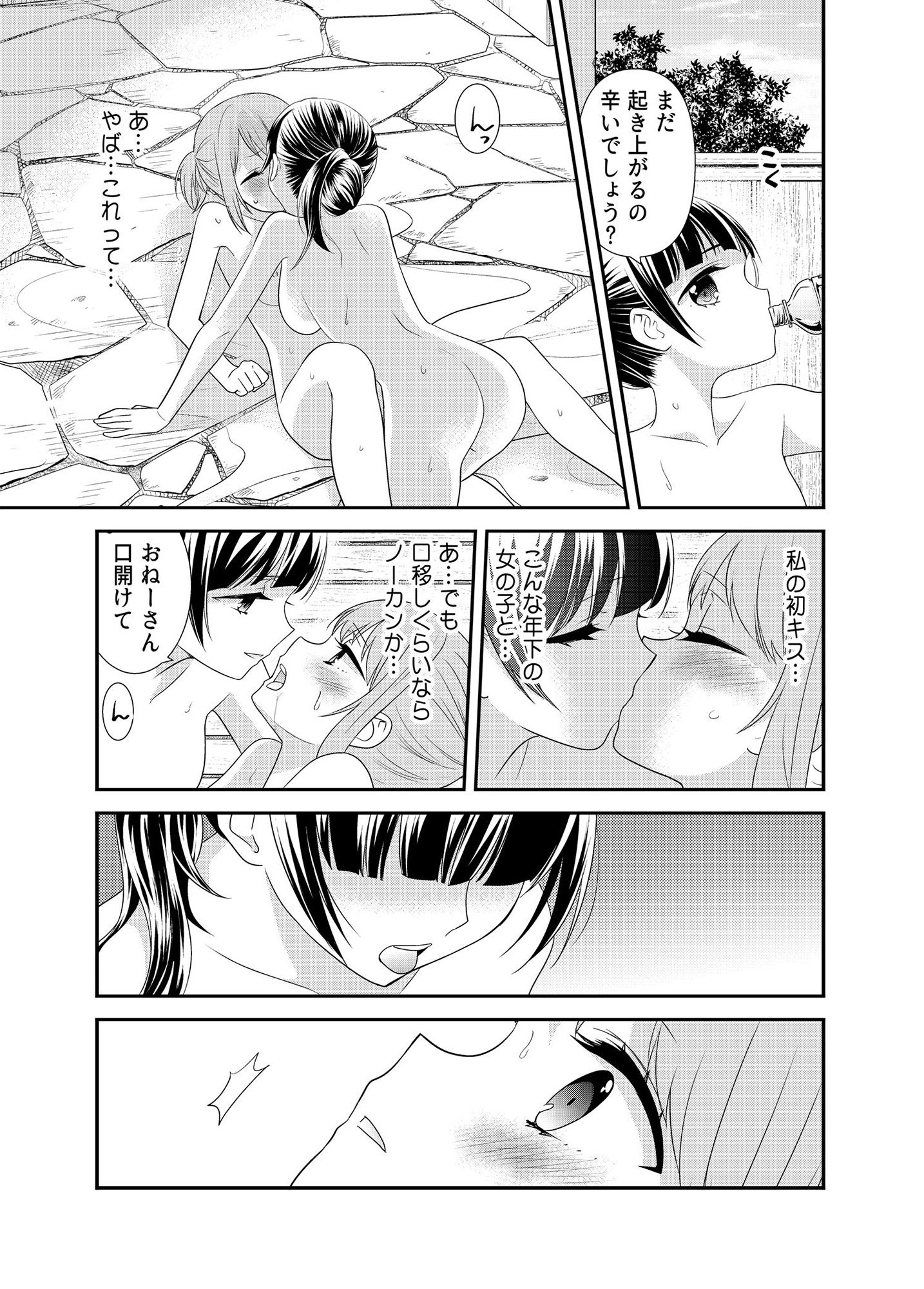 とろける女子湯