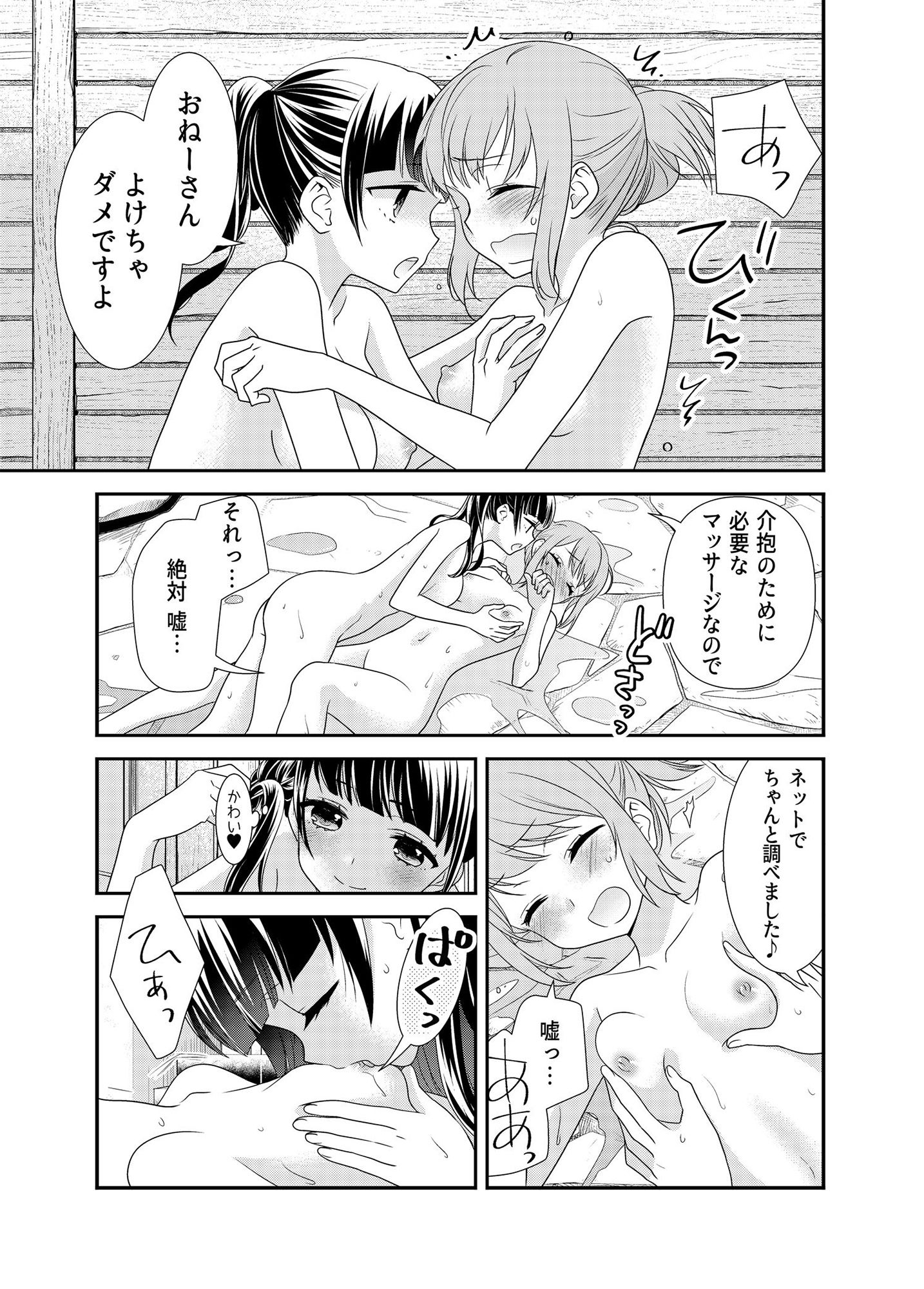 とろける女子湯