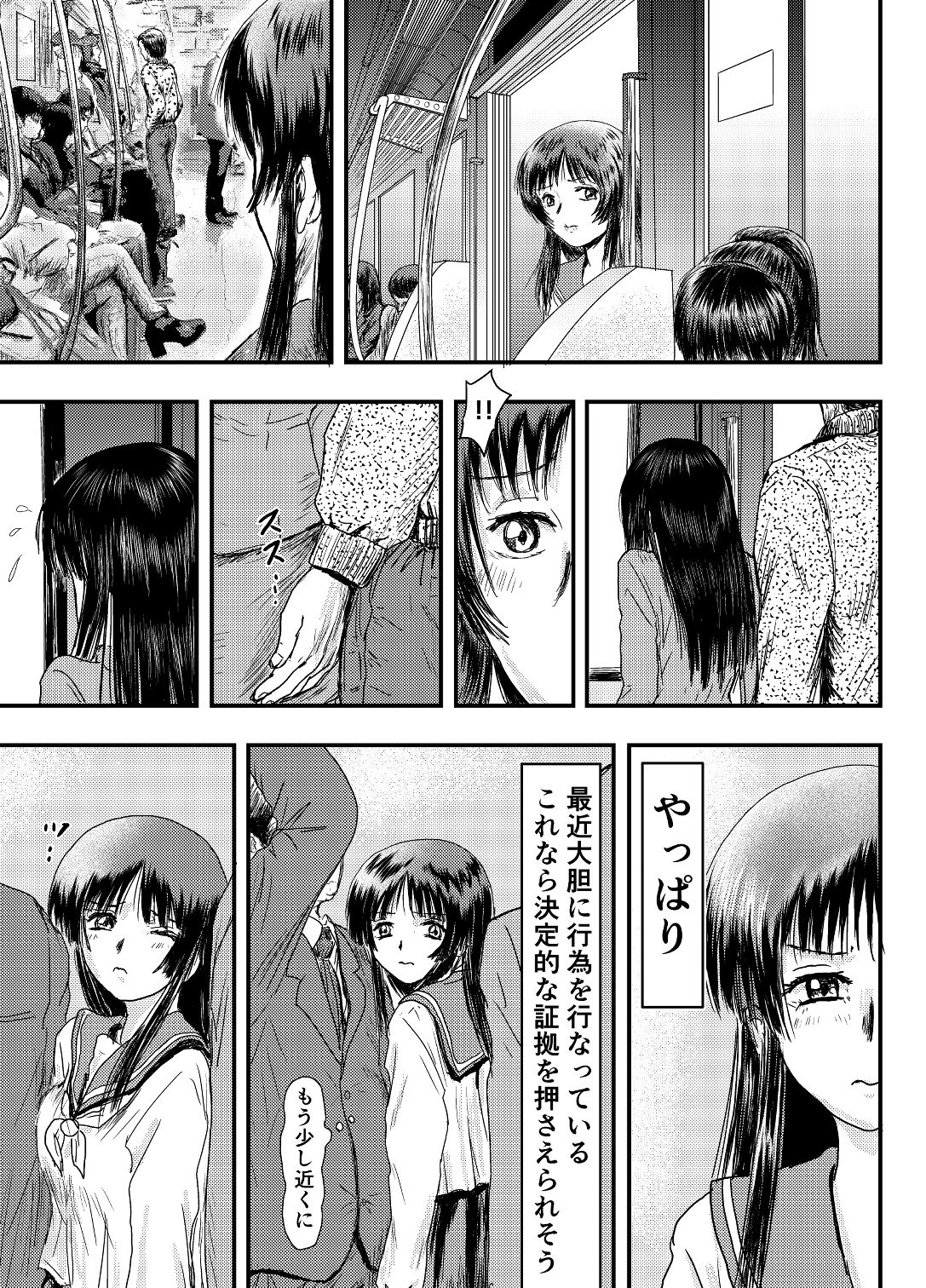 現場を押さえようと我慢したのに
