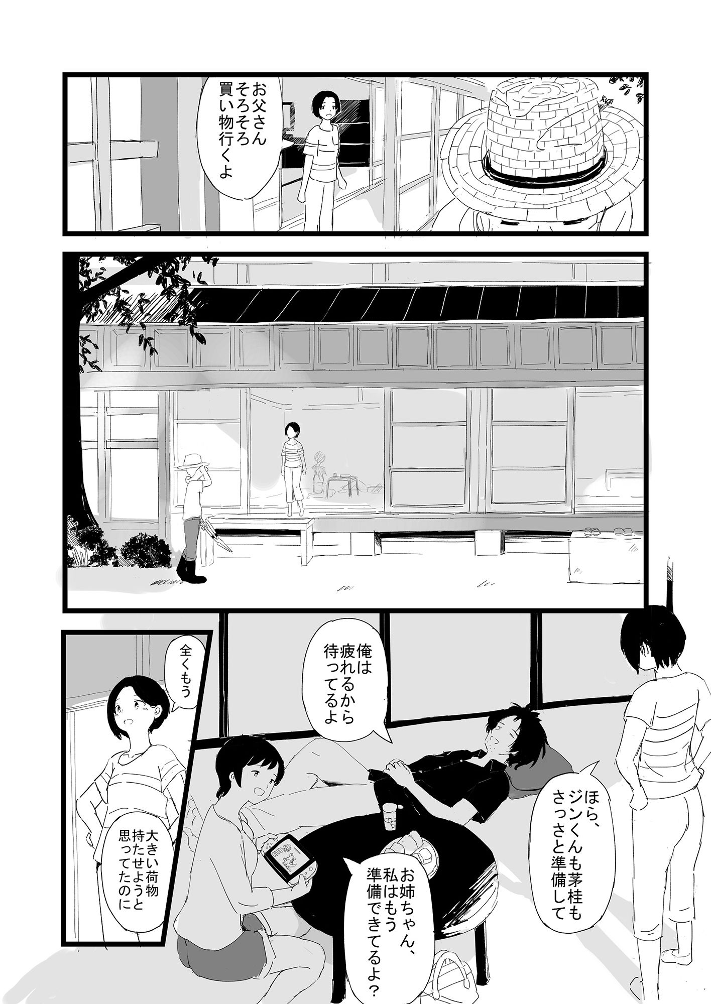 夏の轍