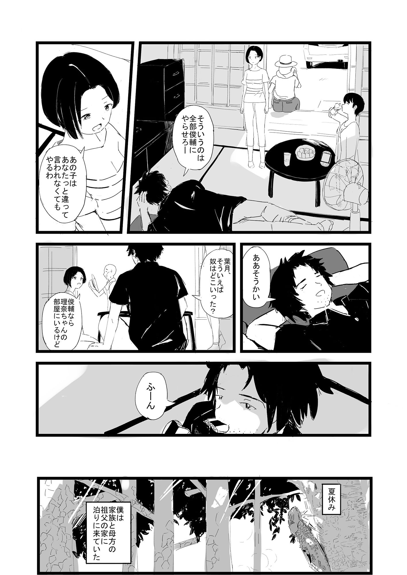 夏の轍