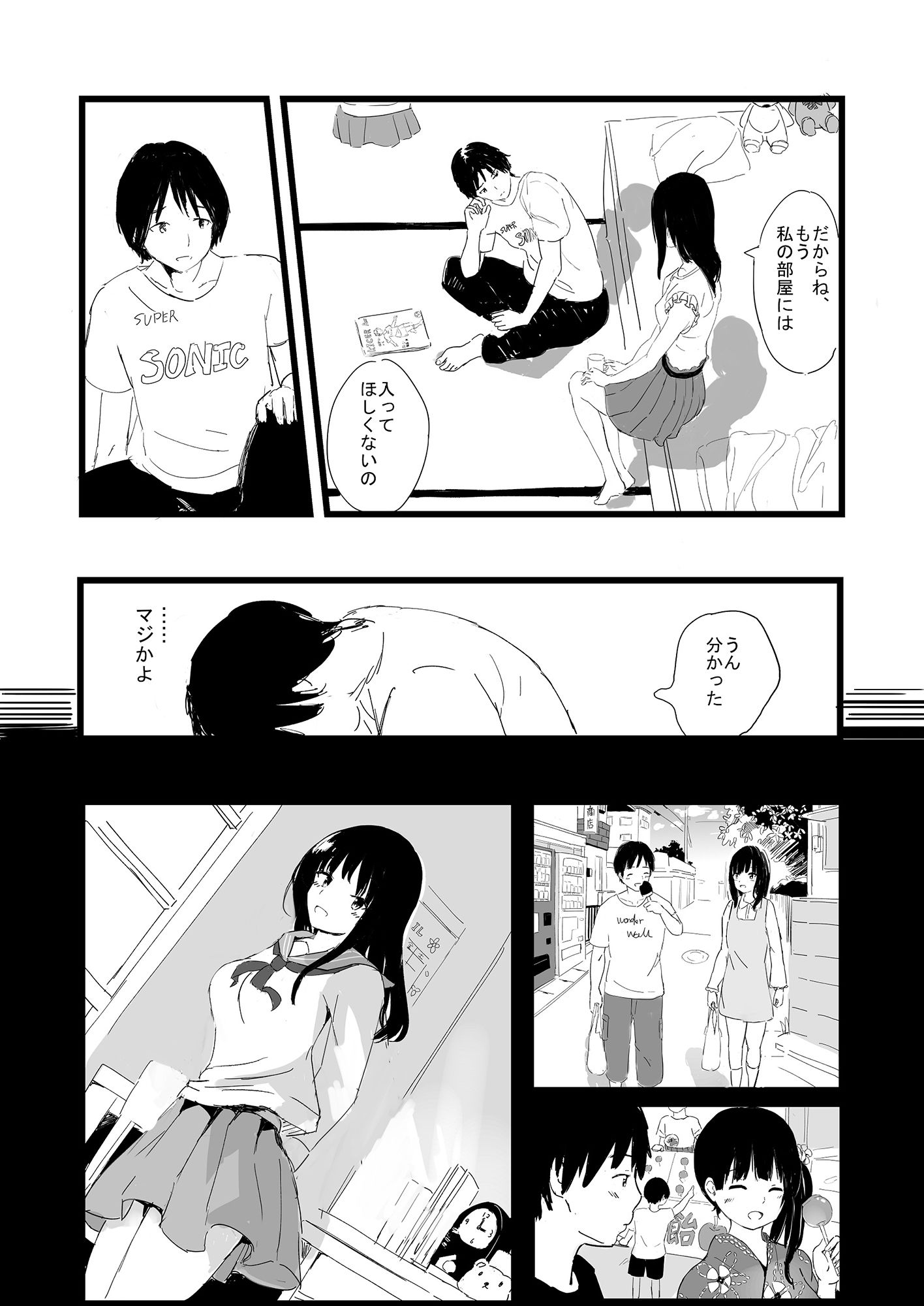 夏の轍