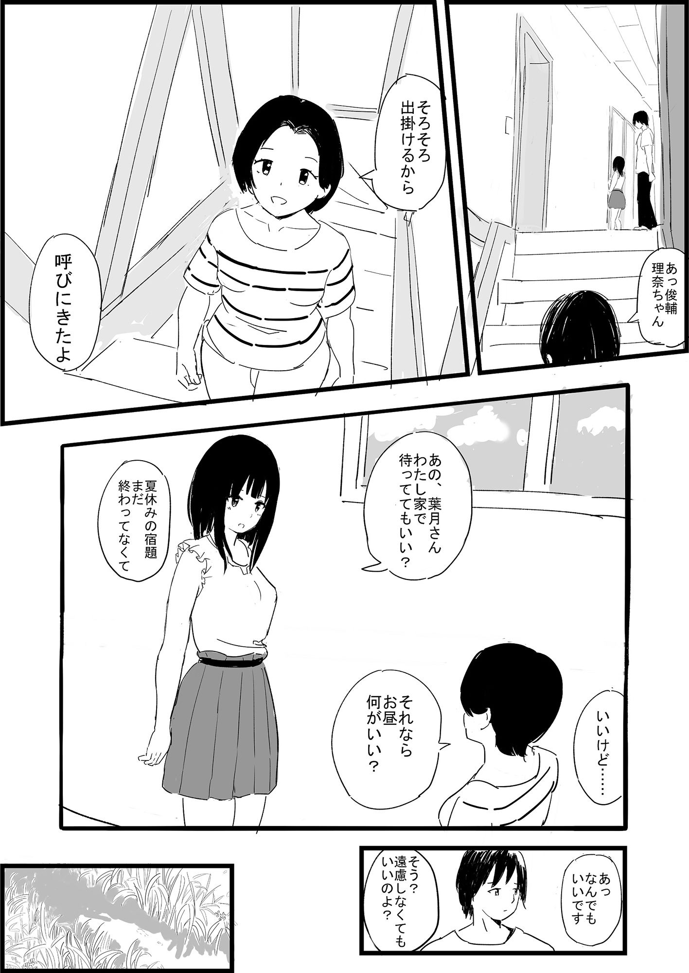 夏の轍