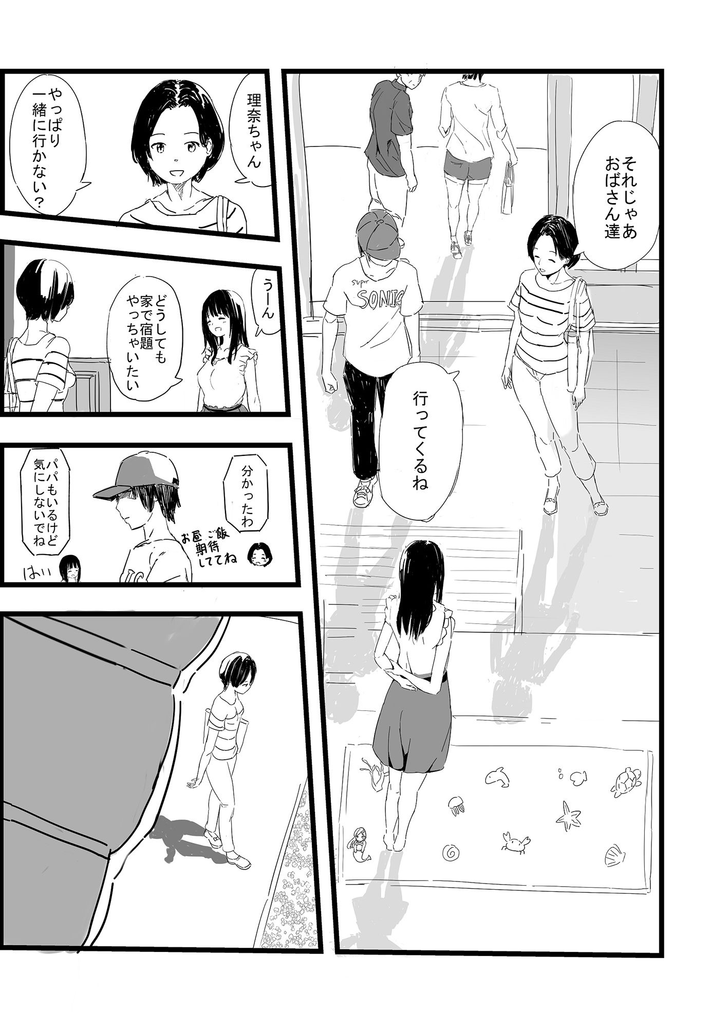 夏の轍