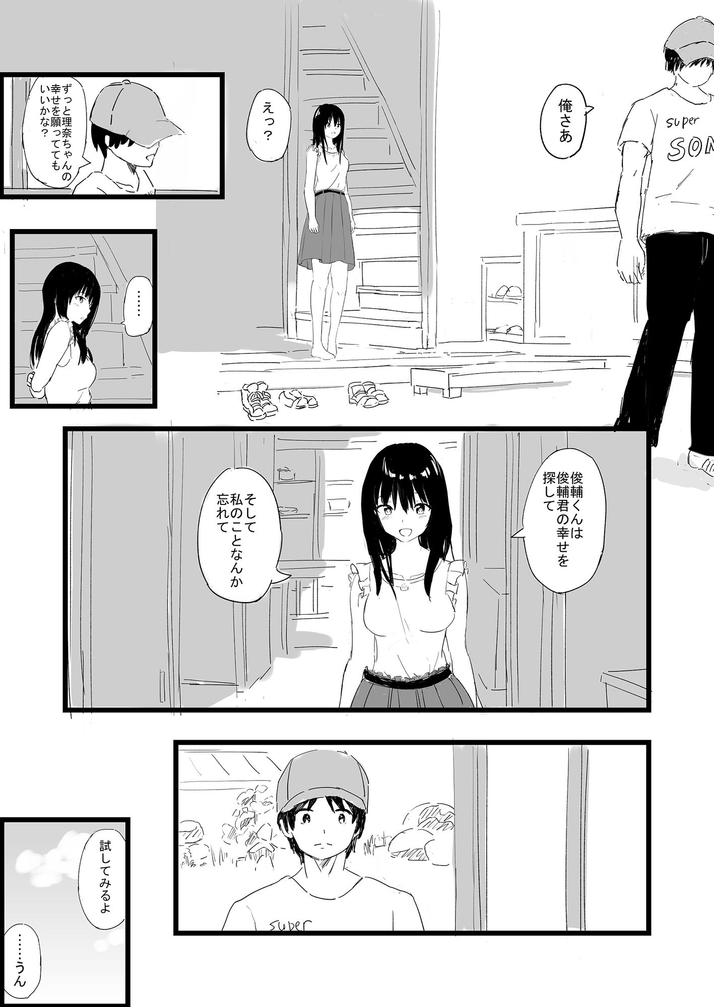 夏の轍