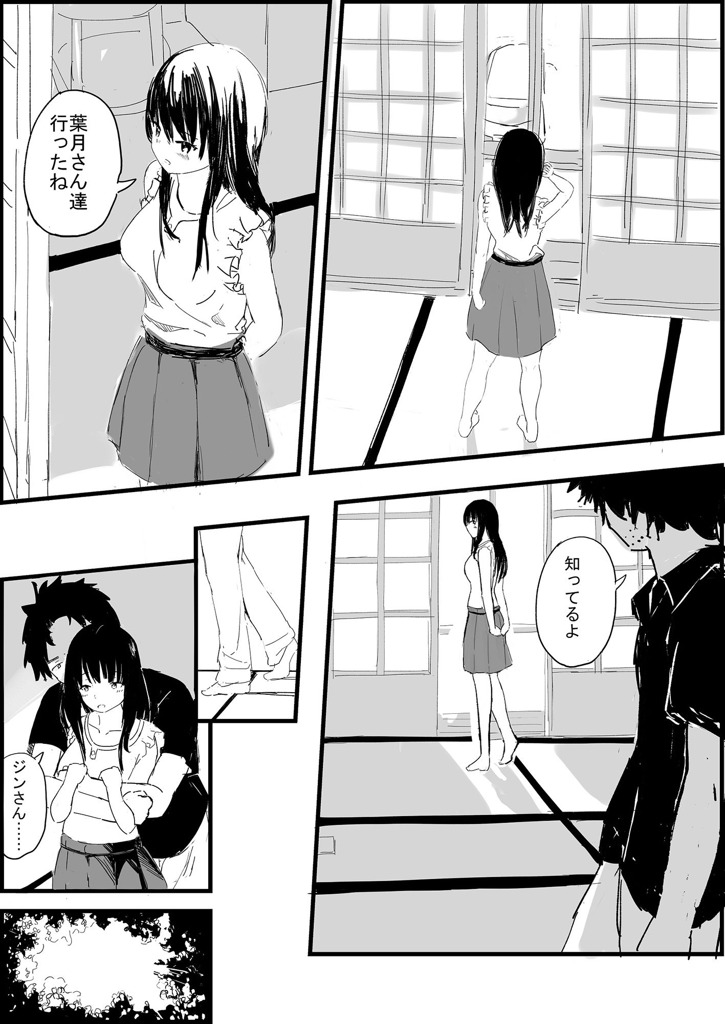 夏の轍