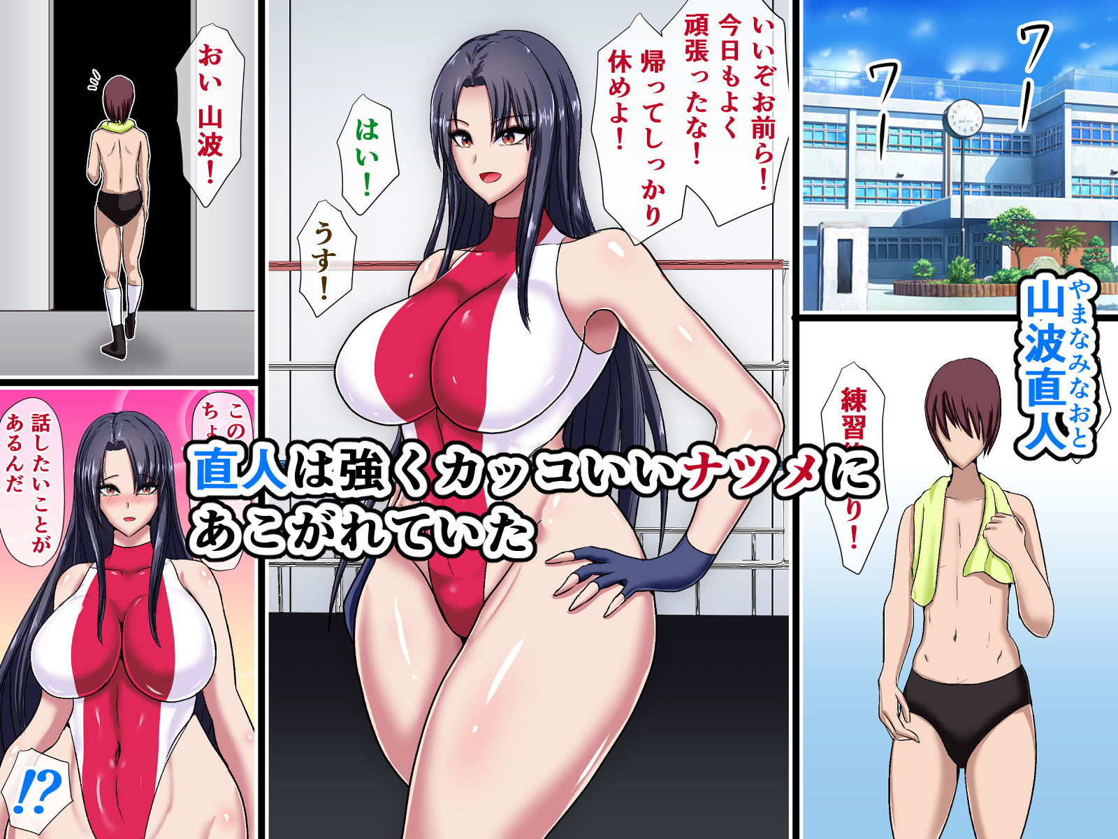 いじめの復讐〜調子に乗ったプロレス部女部長を肉便器にする話〜