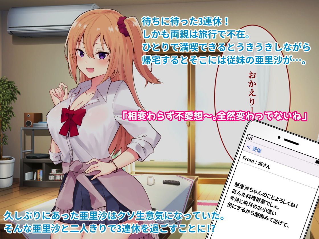 なまいき従妹とイったら即ハメ中出しゲーム!!