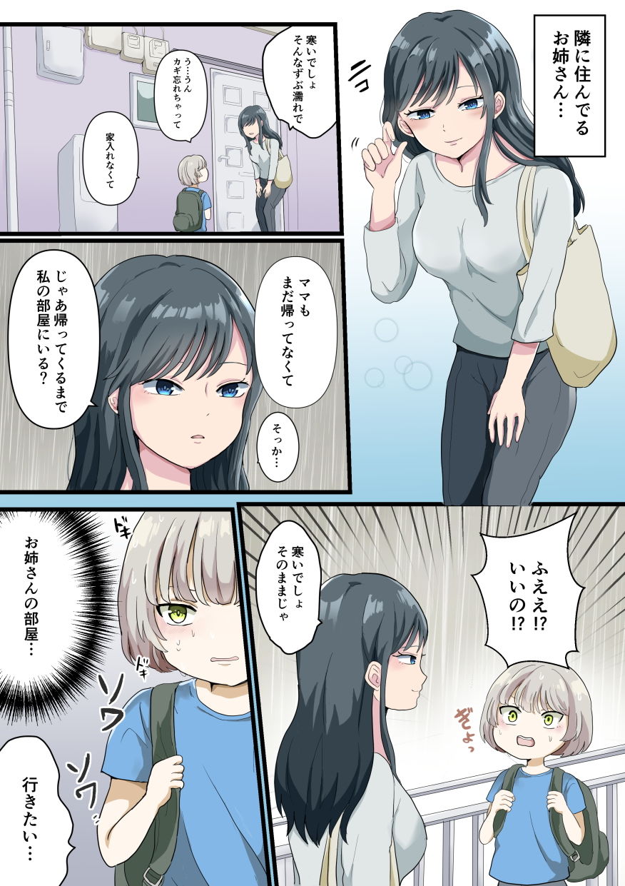 近所のお姉さんとお風呂でエッチなことする話