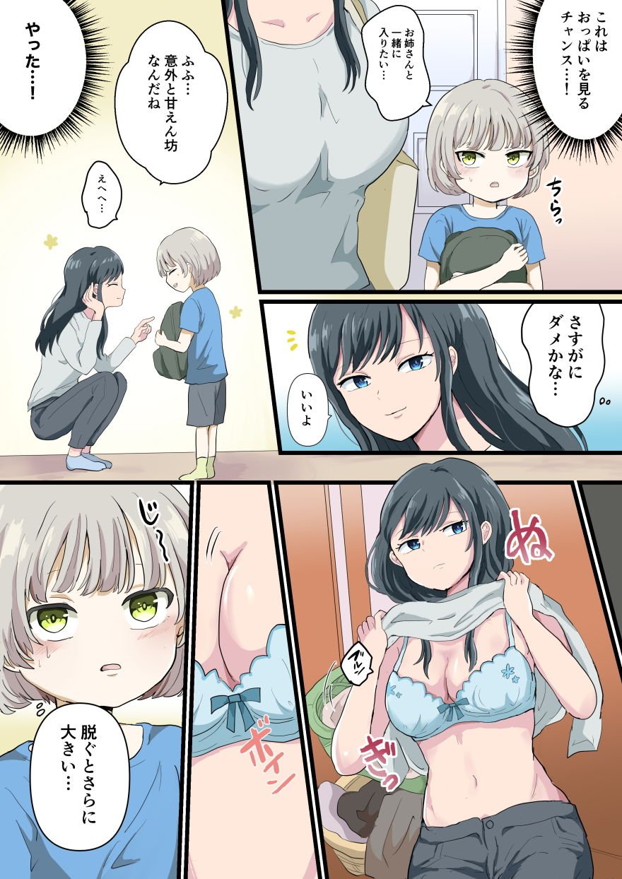 近所のお姉さんとお風呂でエッチなことする話