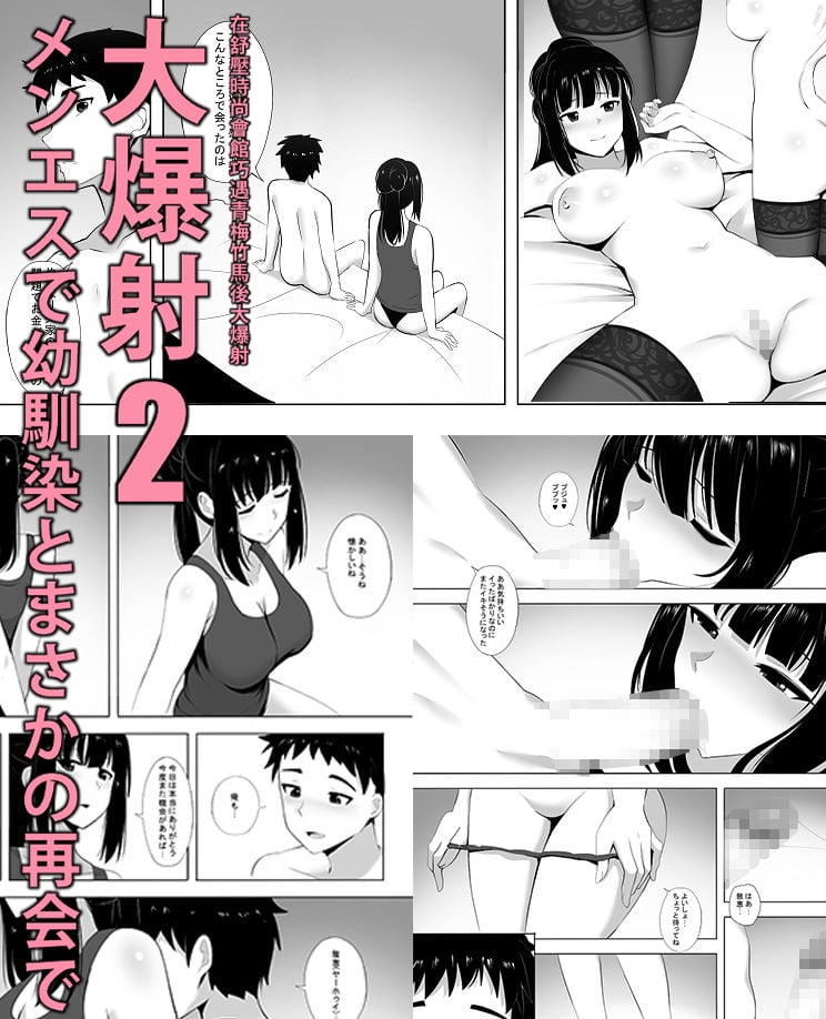 メンエスで幼馴染とまさかの再会で大爆射2