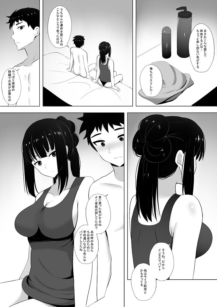 メンエスで幼馴染とまさかの再会で大爆射2