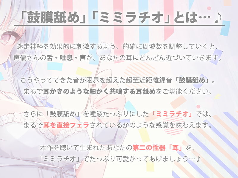 【もっと深く…】やりすぎメイドさんの耳穴開発〜ミミラチオ・鼓膜舐め…迷走神経開発フルコース!!!〜(ハイレゾ&ハイノーラル)
