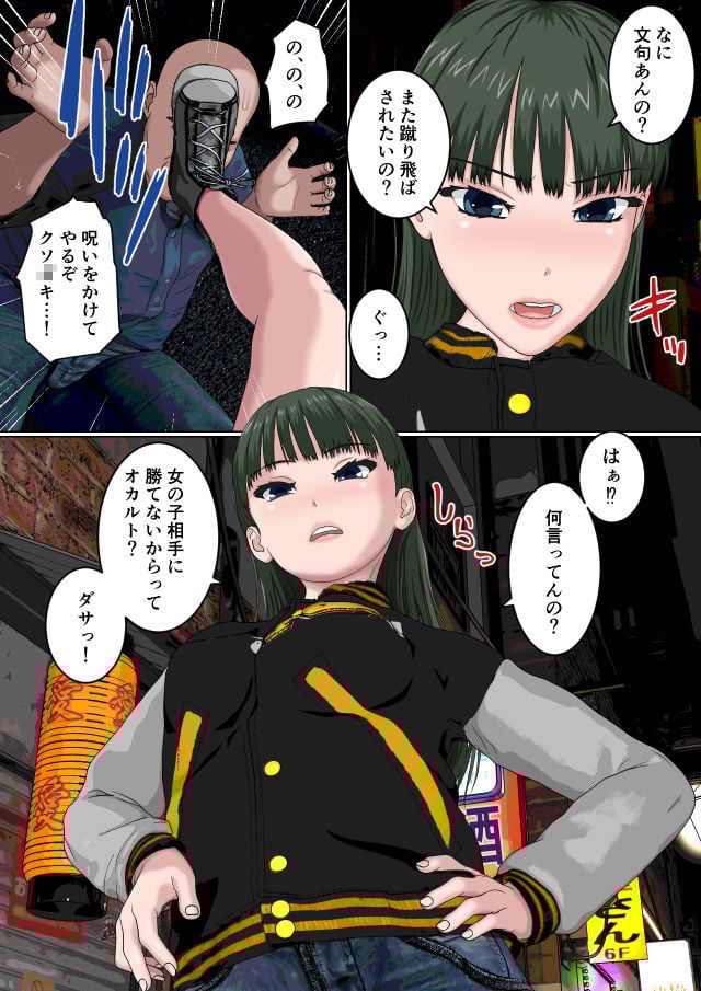 絶対服従JK