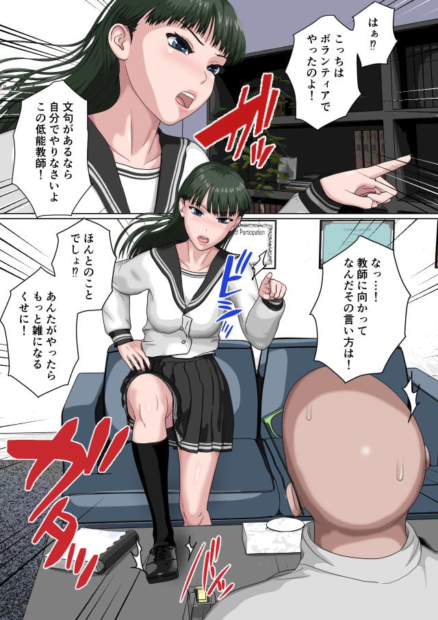 絶対服従JK