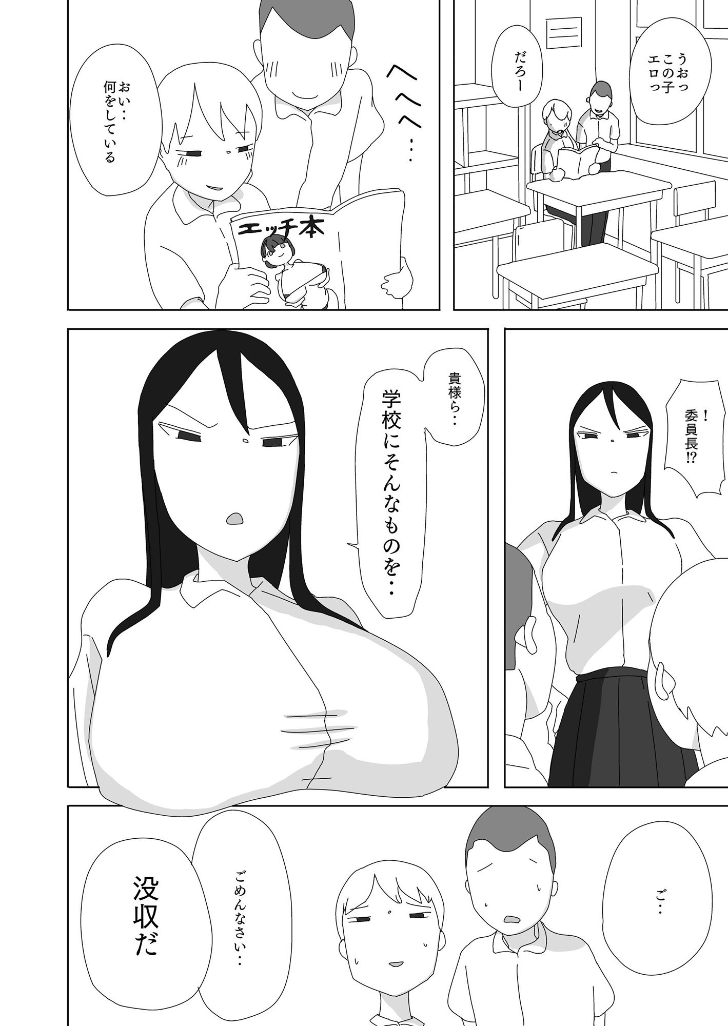 風紀委員長催●術で堕とす