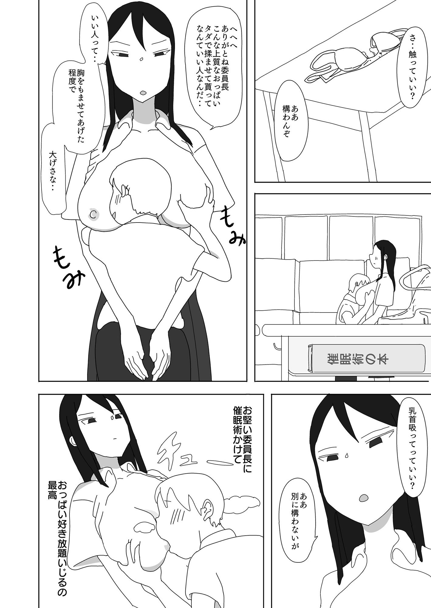 風紀委員長催●術で堕とす