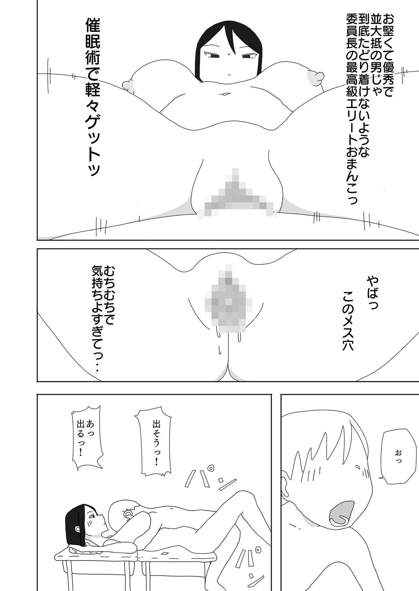 風紀委員長催●術で堕とす