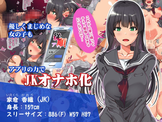 従順アプリでヤリ放題!出会った女はすべて俺の肉オナホ!