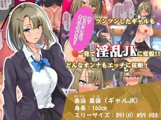 従順アプリでヤリ放題!出会った女はすべて俺の肉オナホ!