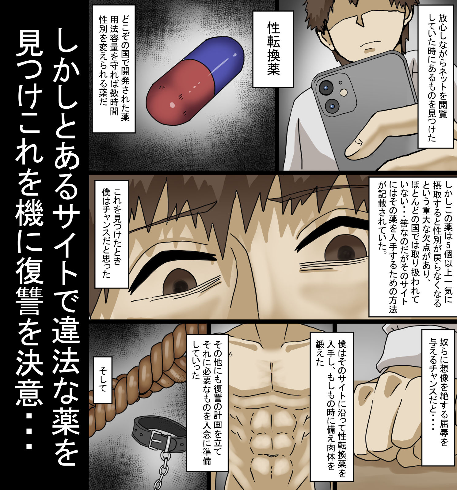 恋人を寝取った奴らを性転換薬で女にして身も心も壊し尽くす話