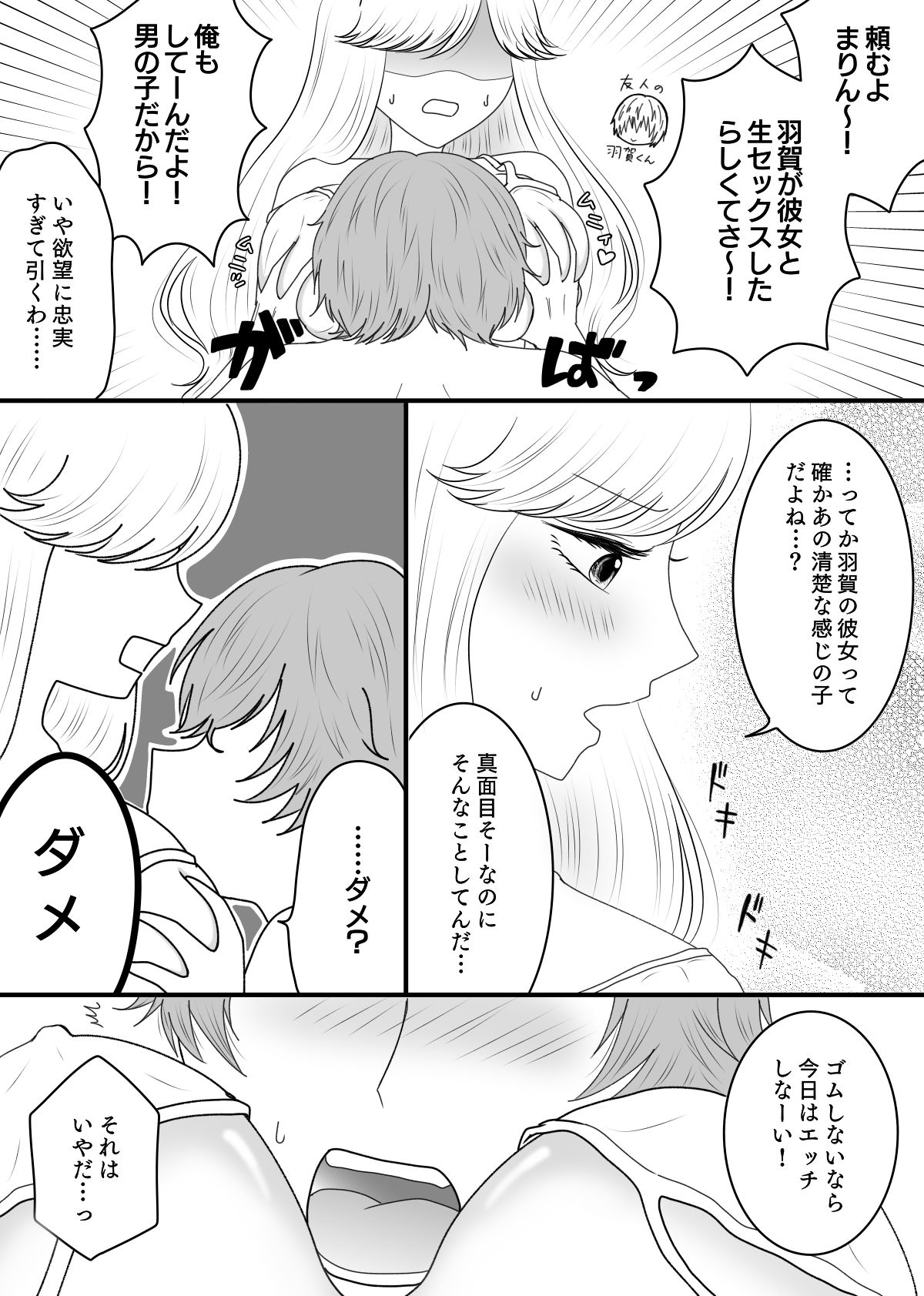 ギャルな彼女に何度も種付け