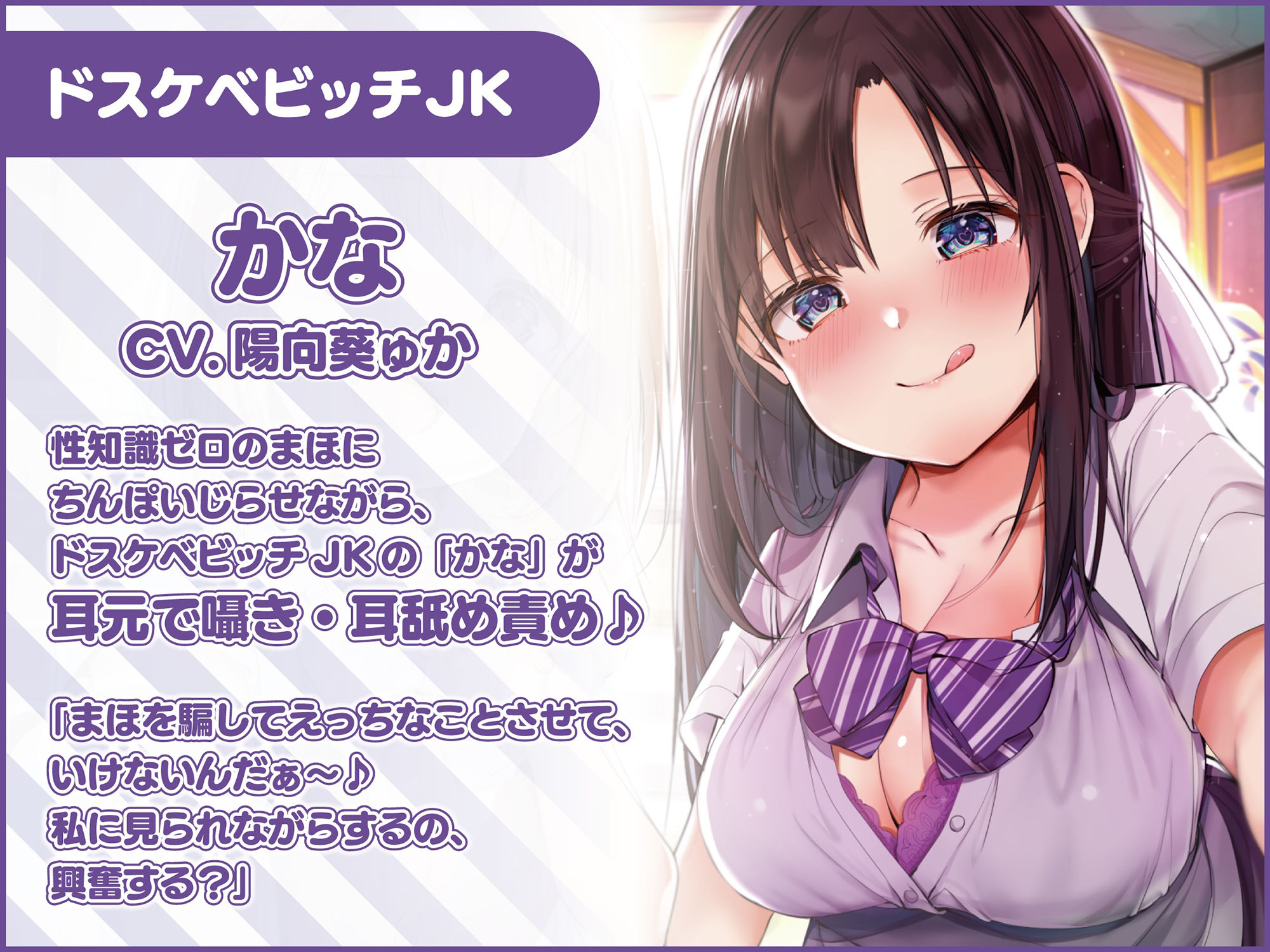 ドスケベビッチJKに見られながらガードのゆるい性知識ゼロJKに無邪気に抜いてもらう【バイノーラル】