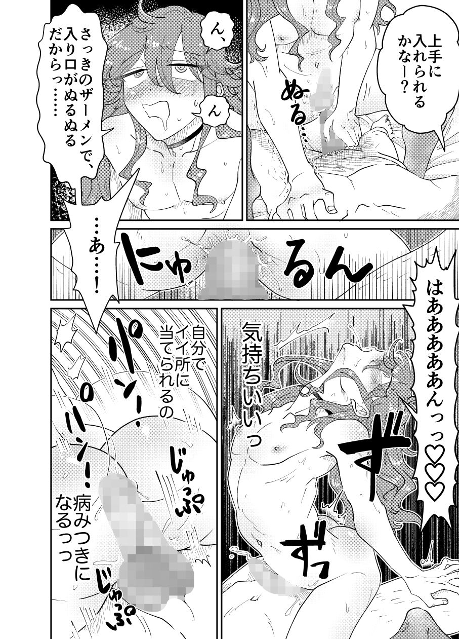 パパ活男子メス犬化計画