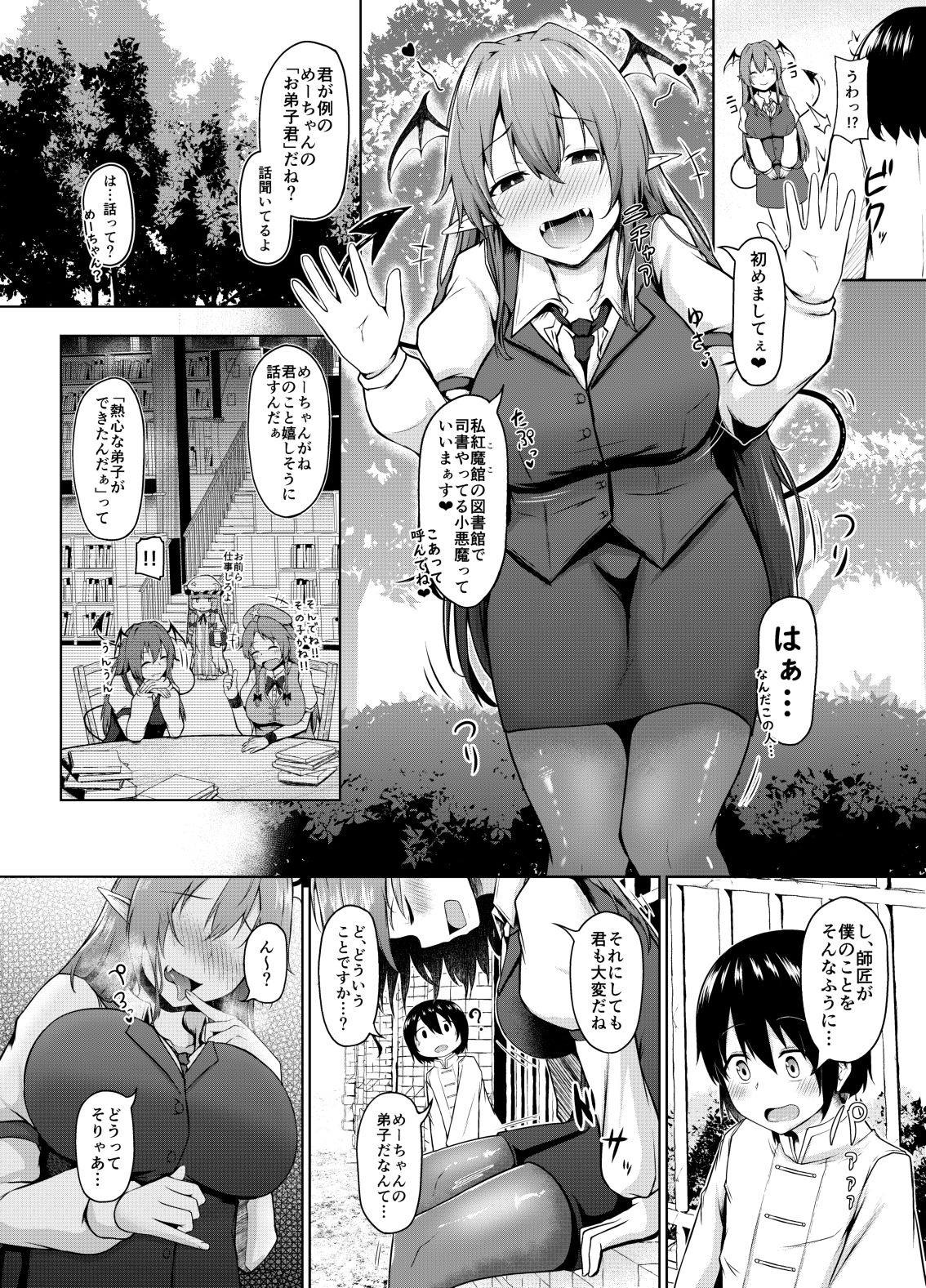 鎮めてくださいっお師匠様!