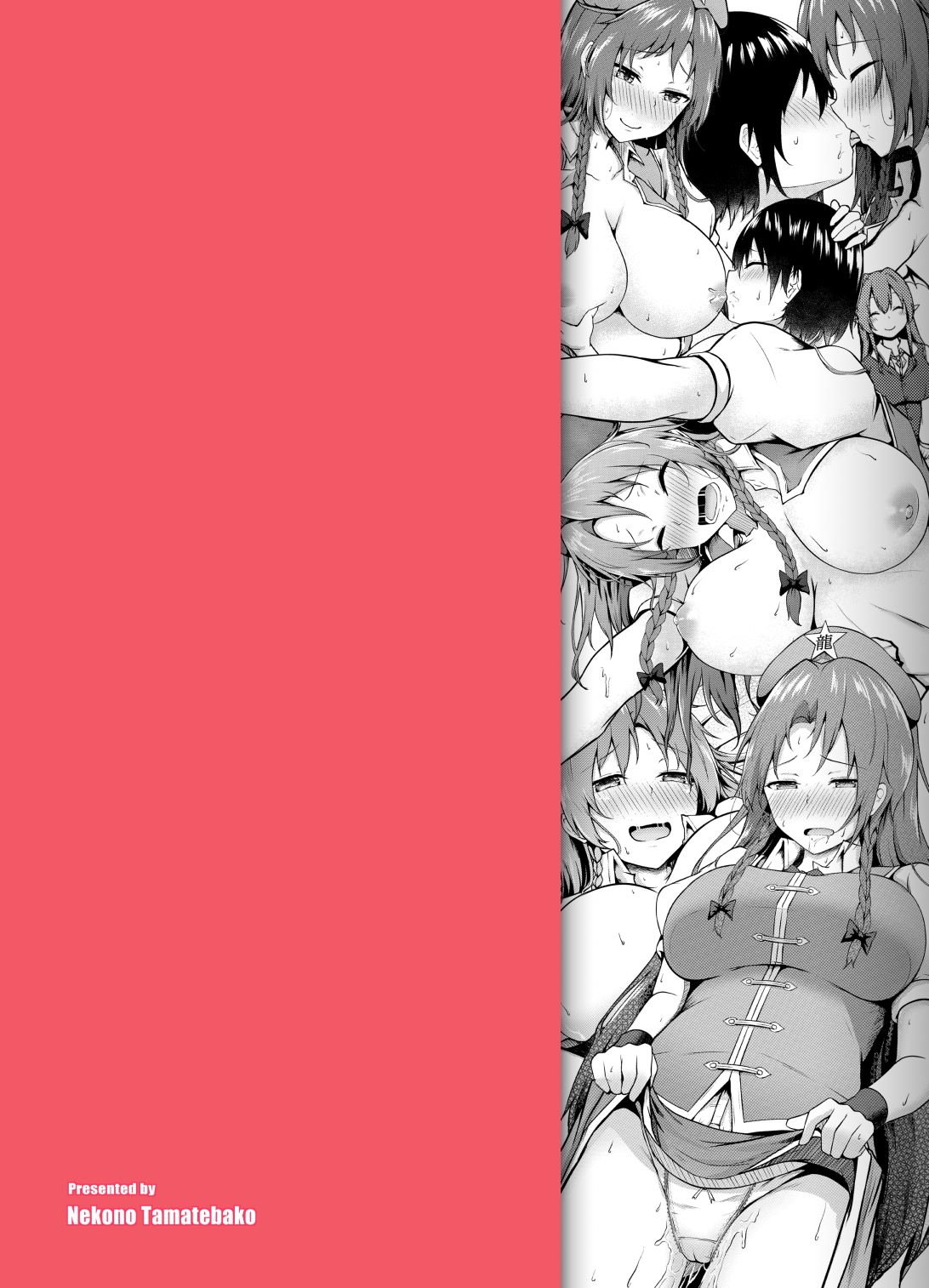 鎮めてくださいっお師匠様!