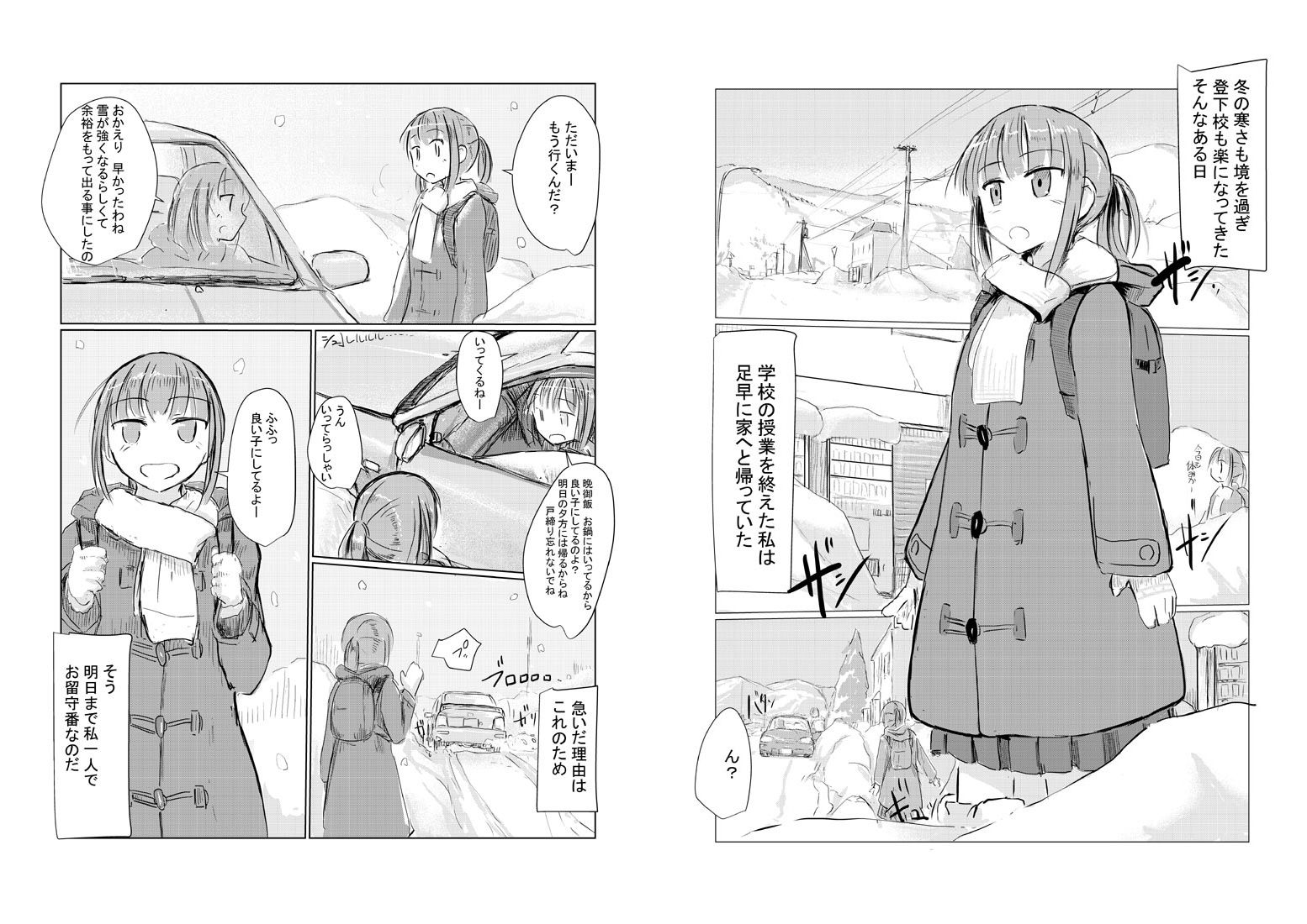 冬の少女とお留守番