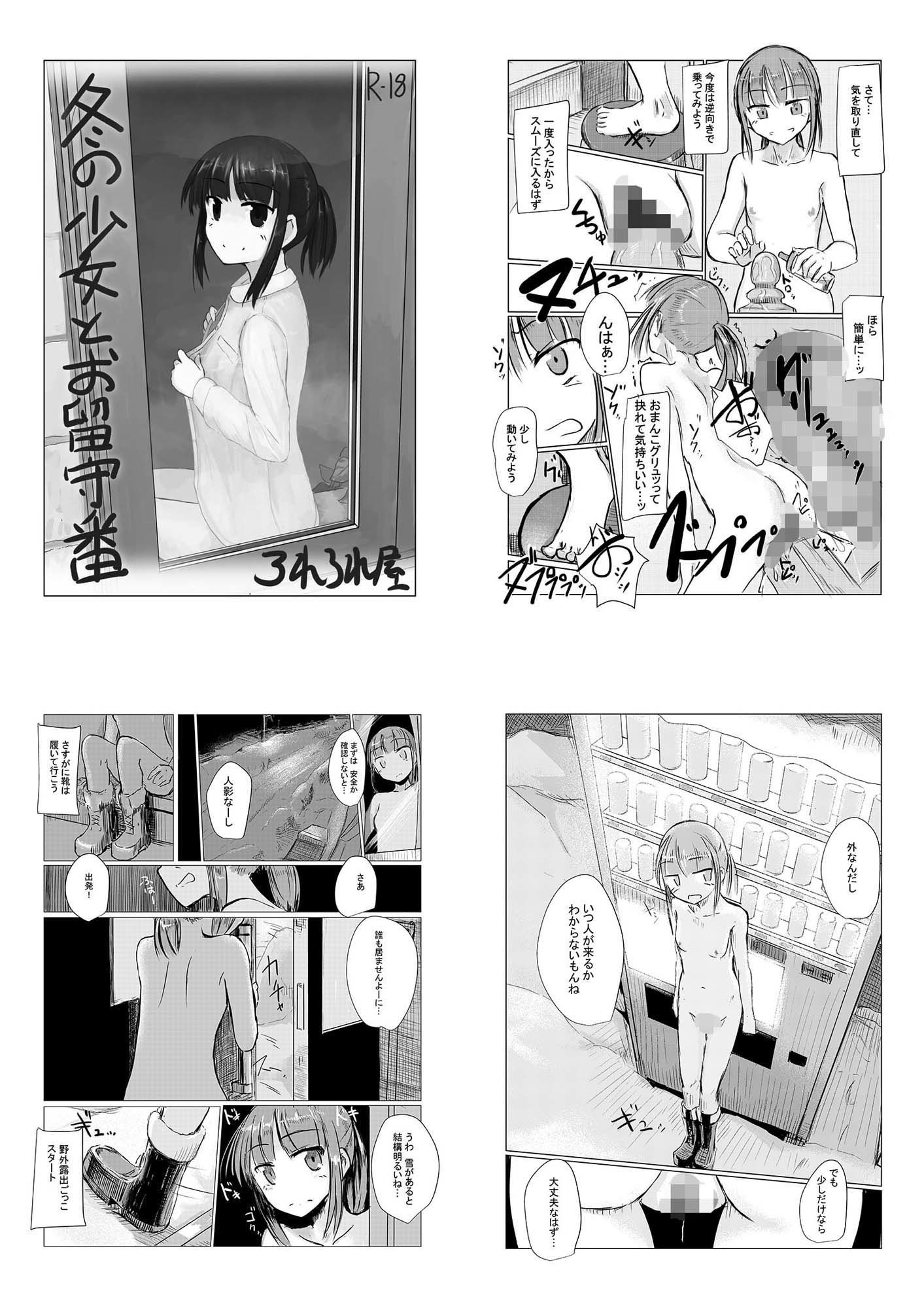 冬の少女とお留守番